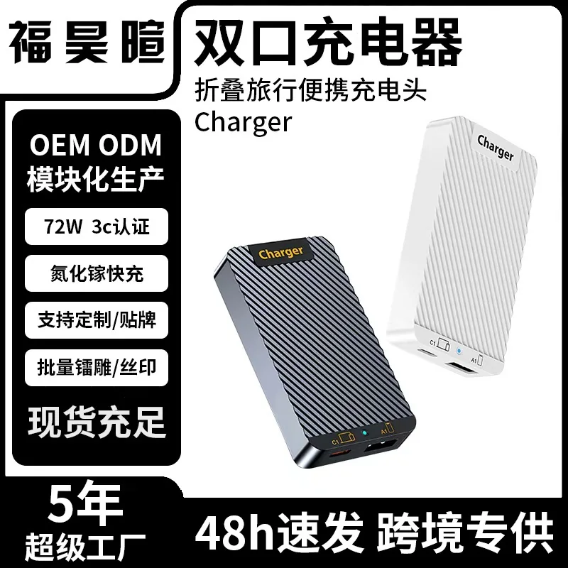 多口充电头国标超薄双口折叠充电器便携小型72W多口快充充电器