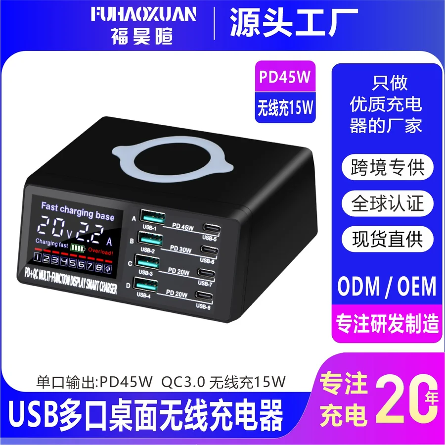 110W大功率QC充电器PD快充支持笔记本充电15W无线多口USB无线快充