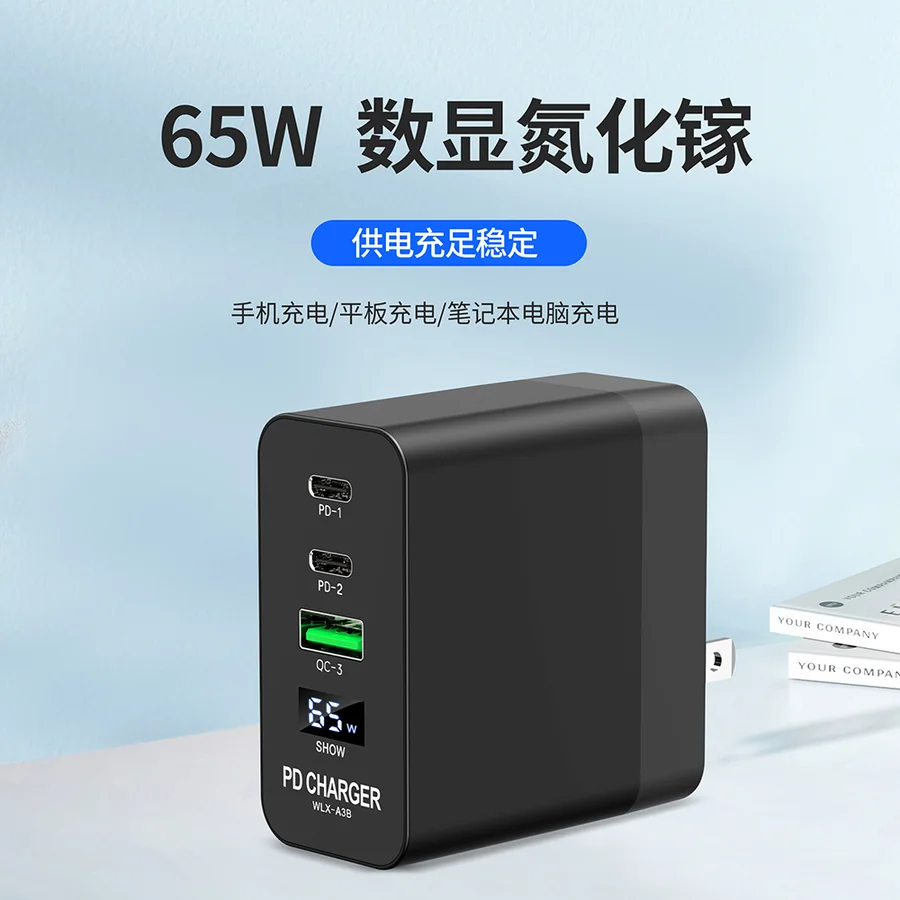 65W氮化镓充电器 PD快速充QC3.0手机充电头笔记本电源65W65w数显