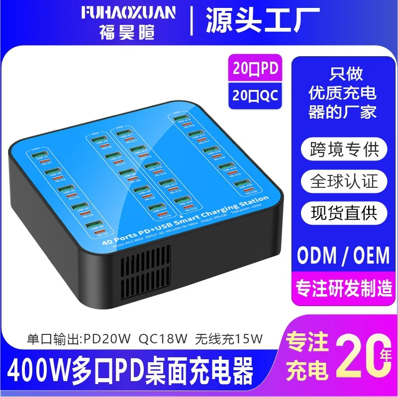 PD多端口充电器400W支持手机平板笔记本电脑多口USB充电站氮化镓