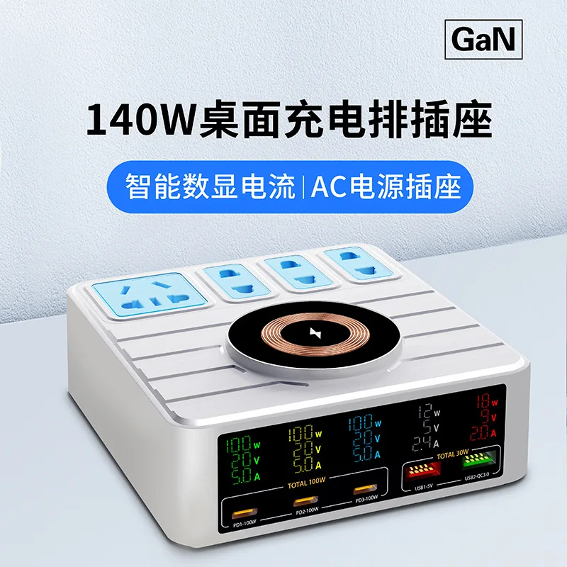新品140W桌面充电排插座氮化镓PD单口100W笔记本手机快充充电器