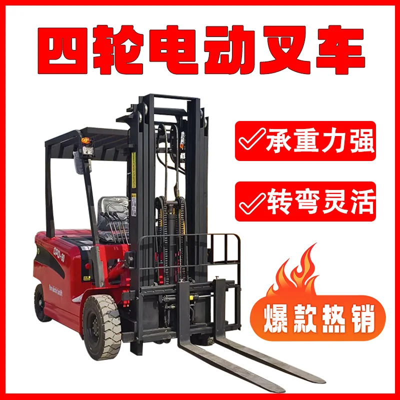 新能源小型电动叉车2吨3吨四轮座驾式液压升降仓库装卸车堆高车
