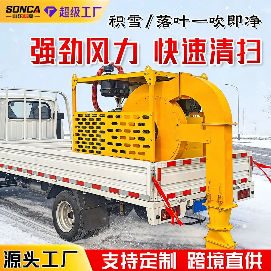 车载式马路吹风机大马力马路落叶积雪吹扫机大功率公路除雪吹扫机