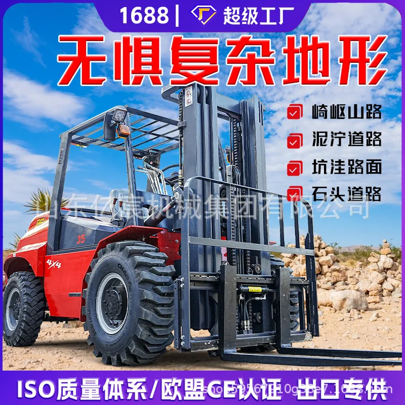 越野叉车四驱多功能装卸搬运柴油叉车3吨5吨全地形一体式堆高叉车