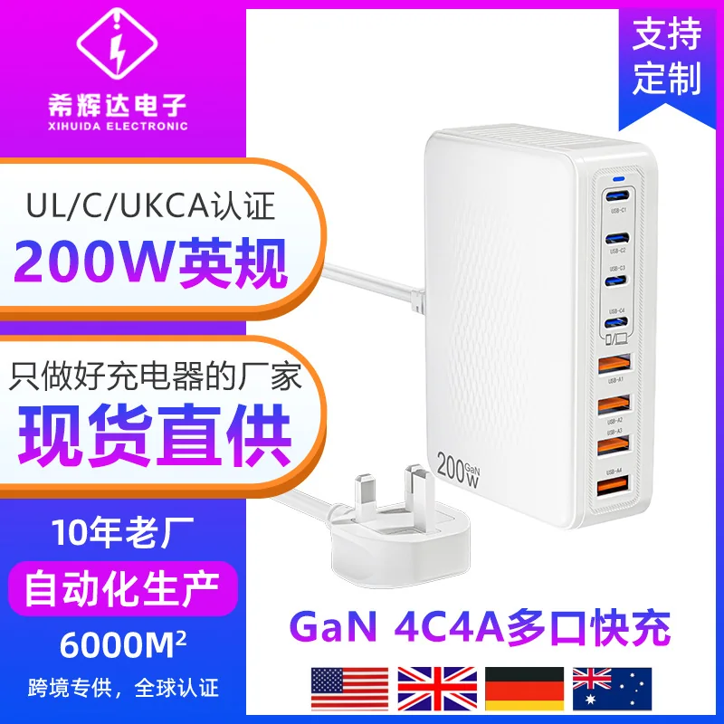 200W英规氮化镓多口充电器适用苹果16充电器三星充电器UKCA认证