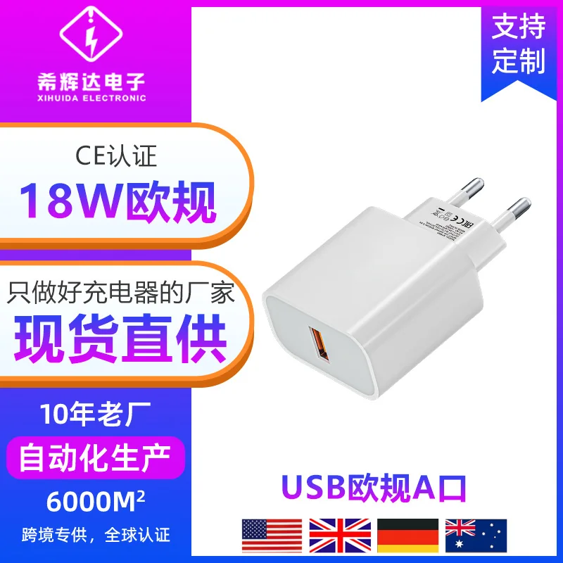 新款18w欧规快充充电器CE认证9V2A充电头USB适用于平板iPad手机充