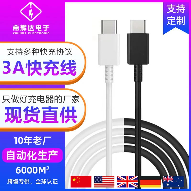 快充数据线TypeC手机线适用三星S20S21S22S23苹果15华为快充线