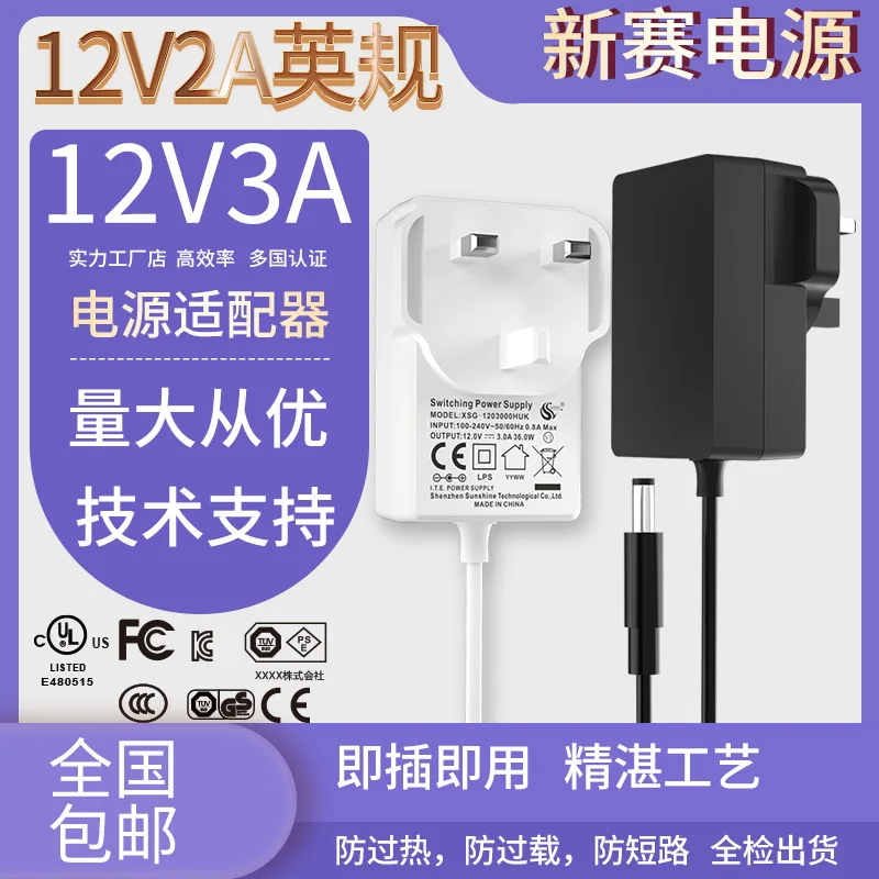 工厂定制12v3a电源适配器英规加热腰带杀毒充电器24v1.5a插头批发