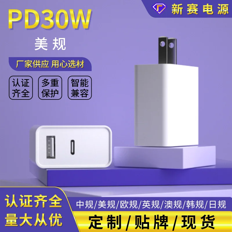 pd30w快充充电器适用于三星小米3C美UL欧规CE认证 25W30WPD充电头
