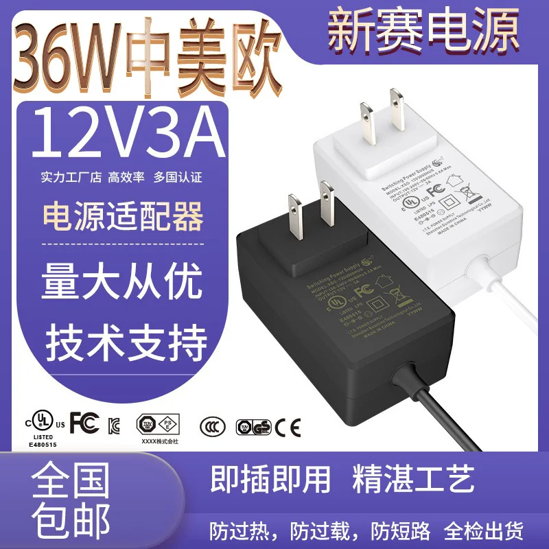 12v3a电源适配器12v2a美欧英澳日韩澳中U/L认证开关电源24v适配器