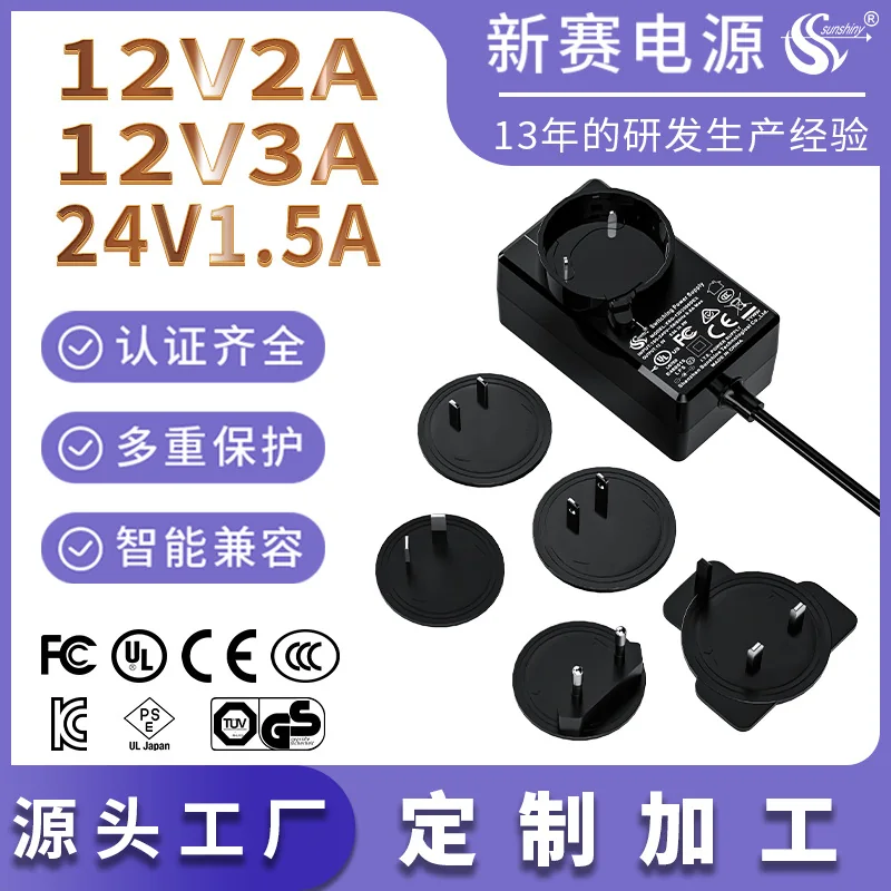 转换头12V2A3A电源适配器36W可换头插墙开关电源 24V1A电源适配器
