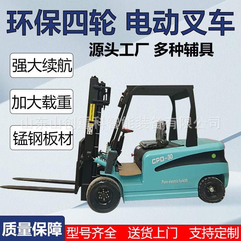 Electric Forklift 3T (Lithium) image 1