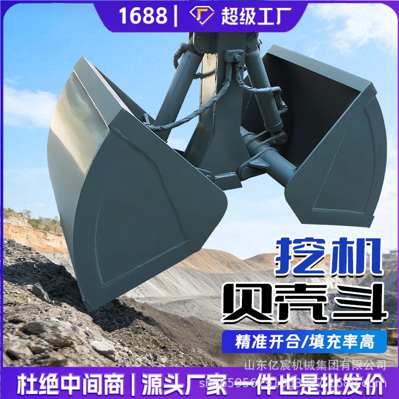 Hydraulic Clamshell Grab Bucket image 1