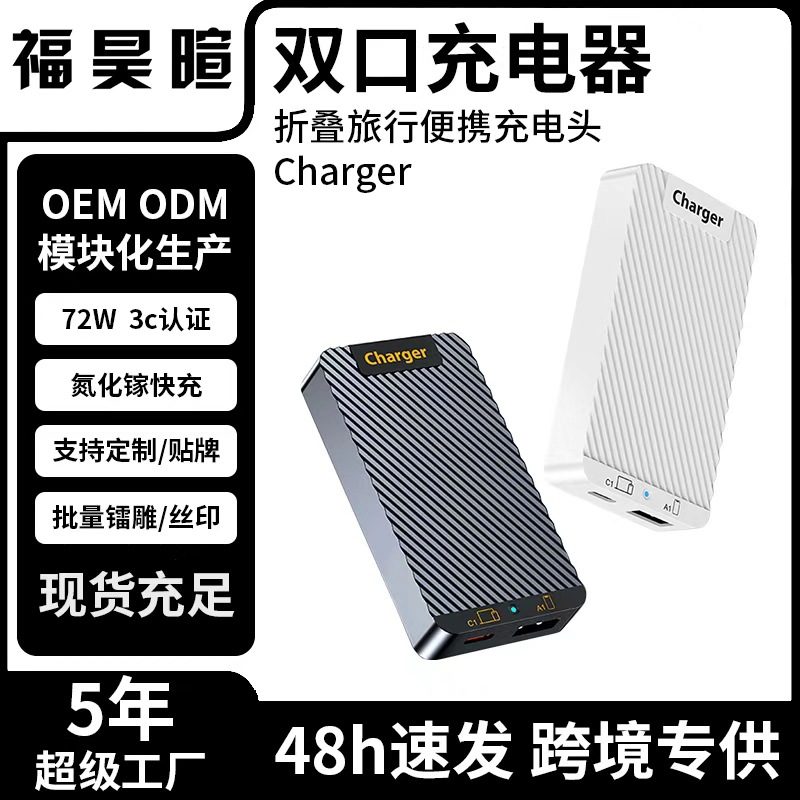 Multi-Port USB Charger 72W image 1