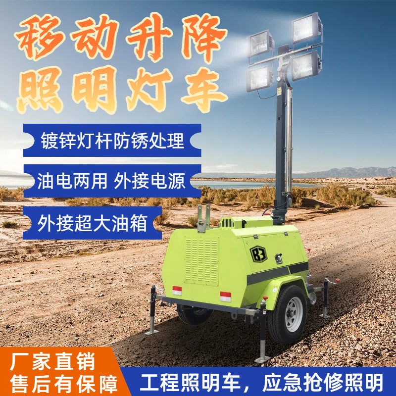 Trailer Lighting Tower 9m image 1