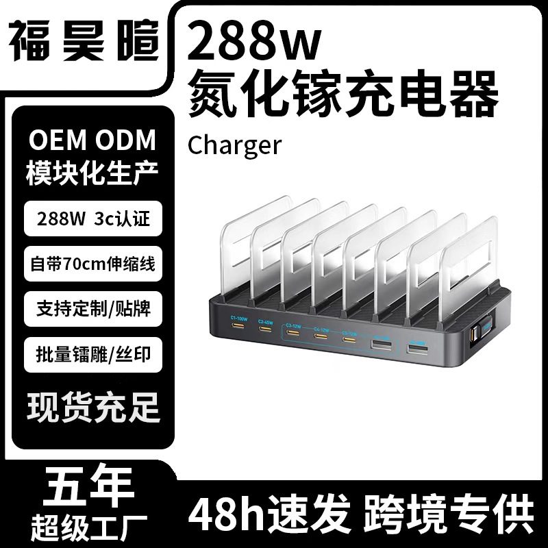 Multi-Port USB Charger 288W image 1