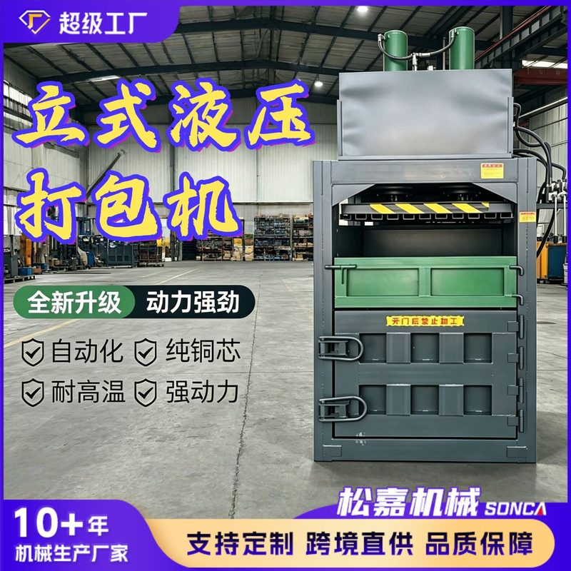 Vertical Hydraulic Baler image 1